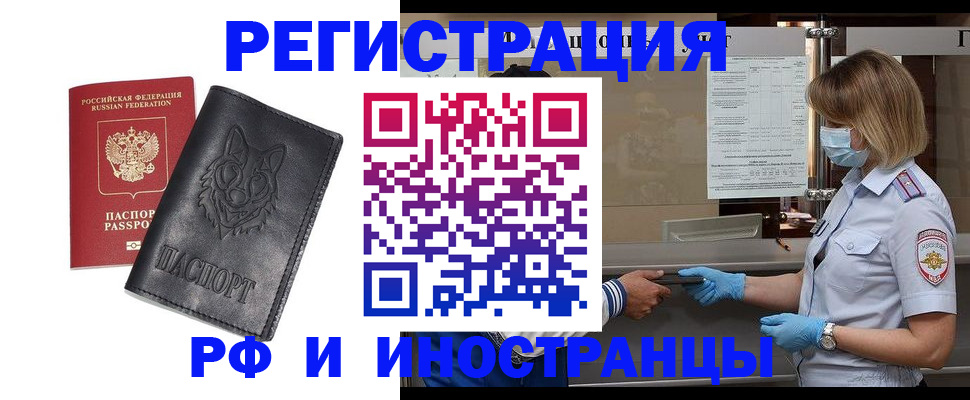 временная регистрация 2025 в Колпашево