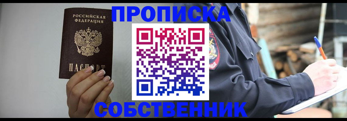 временная регистрация надежно в Колпашево