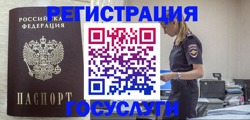 временная регистрация купить в Колпашево