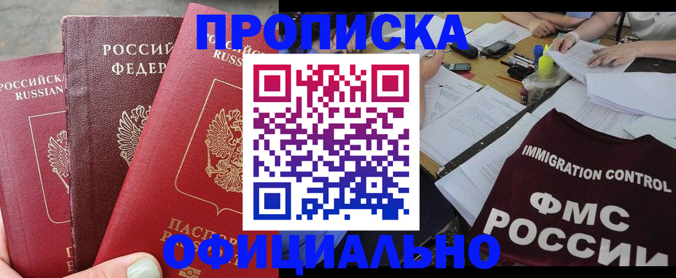 временная регистрация купить в Колпашево