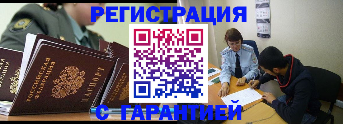 прописка законно в Колпашево