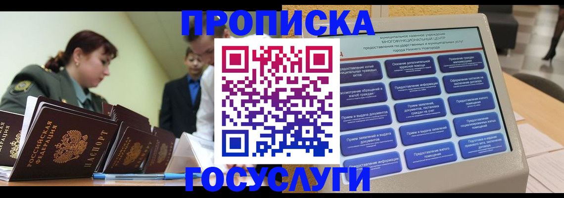 временная прописка в Колпашево